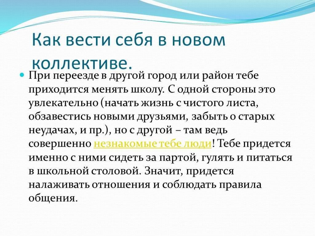 Первый день на новой работе: как себя вести в коллективе
