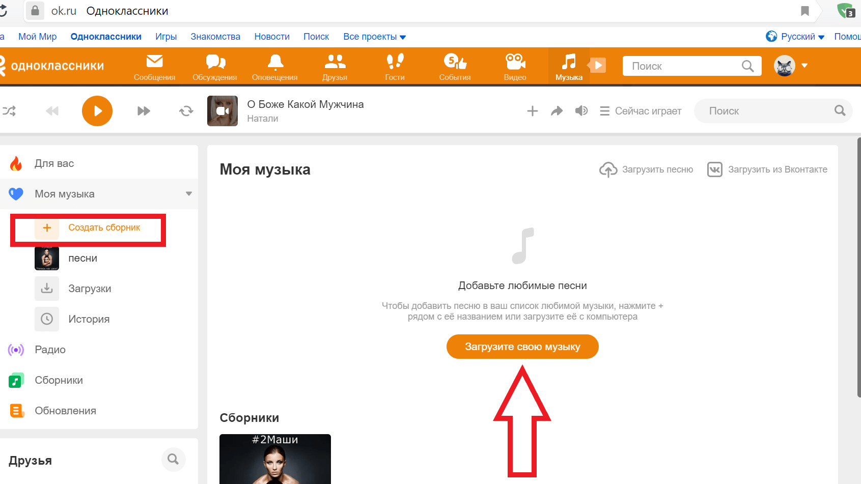 Обсуждение в ок. Как добавить музыку в Одноклассники. Как найти музыку в Одноклассниках. Как добавить музыку в Одноклассники с телефона. Как добавить свою музыку в Одноклассники с телефона.