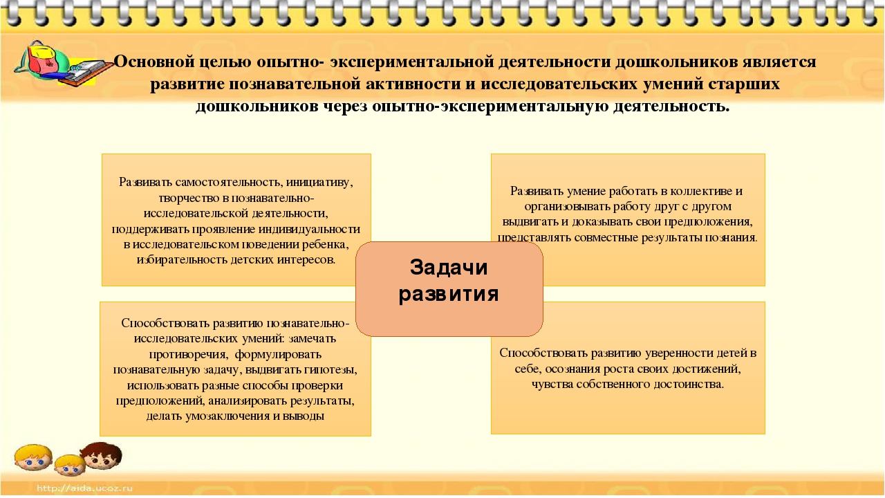 Значение познавательной активности. Цель детского экспериментирования в ДОУ. Методы и приемы в экспериментальной деятельности. Познавательная активность дошкольников. Задачи познавательной деятельности.