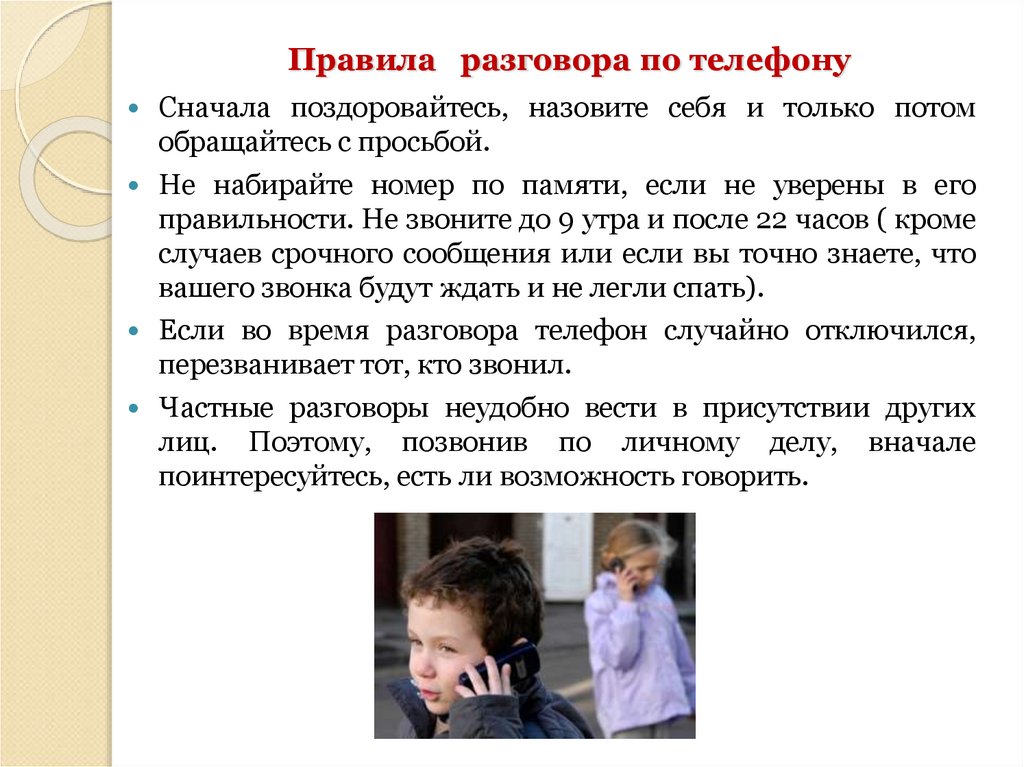 Телефонный этикет для детей. правила телефонного разговора - мама и я - семейный журнал