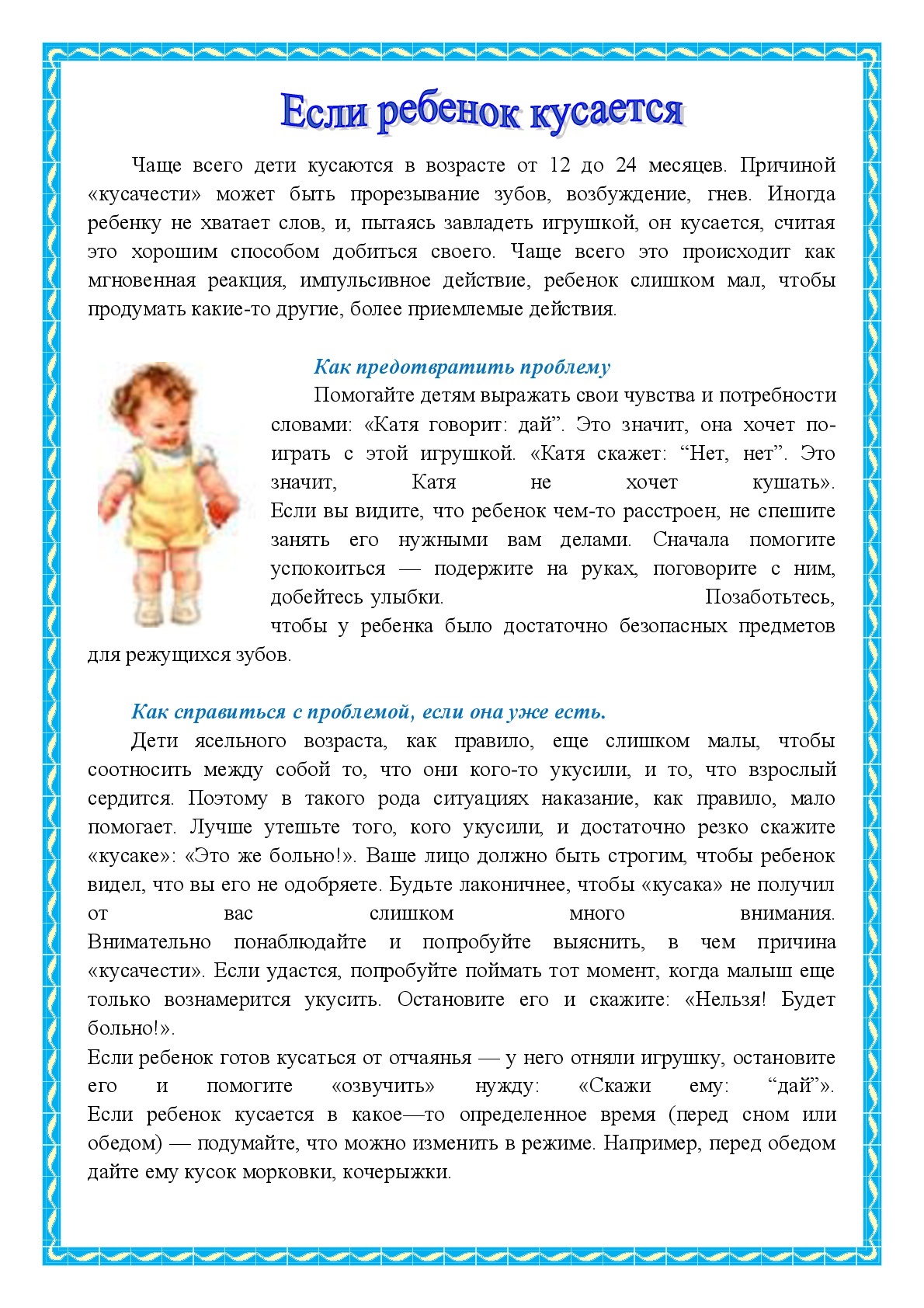 Что делать, если сверстники обижают ребенка в детском саду
