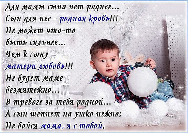 Поздравления с днем рождения сыну своими словами