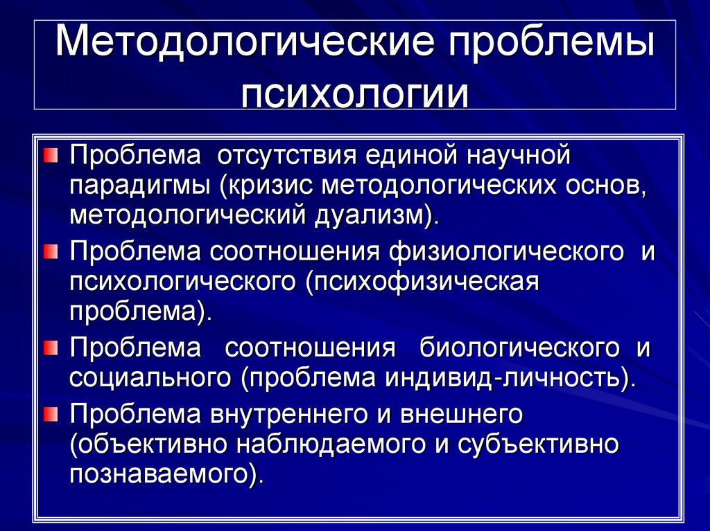 Реферат на тему "методологические проблемы социально-психологического исследования" скачать бесплатно
