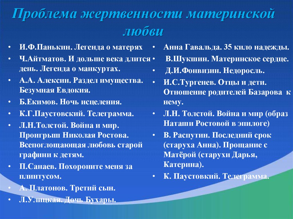 Материнская любовь произведения для сочинения. Произведения о материнской любви. Примеры любви к матери в литературе. Примеры из произведений про материнскую любовь. Примеры материнской любви в литературе для сочинения.