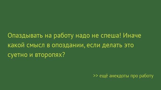 Задерживаться наработе