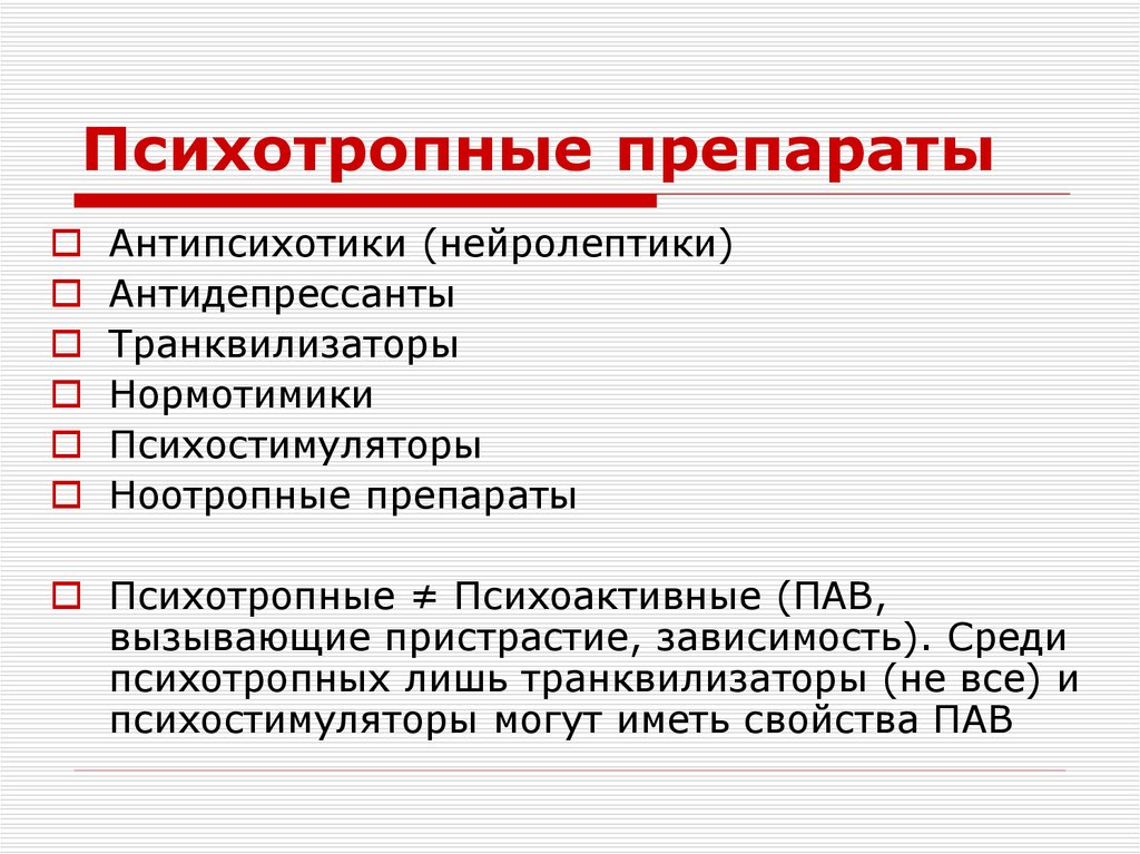 Лечение психических болезней, расстройств