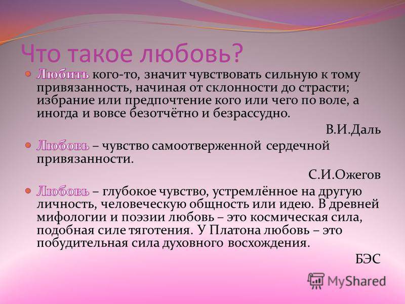 Как распознать любовь? как отличить любовь от влюбленности? - psychbook.ru