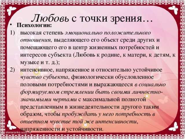 Как долго длится страстная влюбленность. сколько длится страсть между мужчиной и женщиной. почему он поматросил и бросил