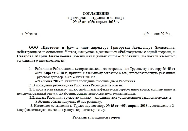 Как правильно составить соглашение сторон образец