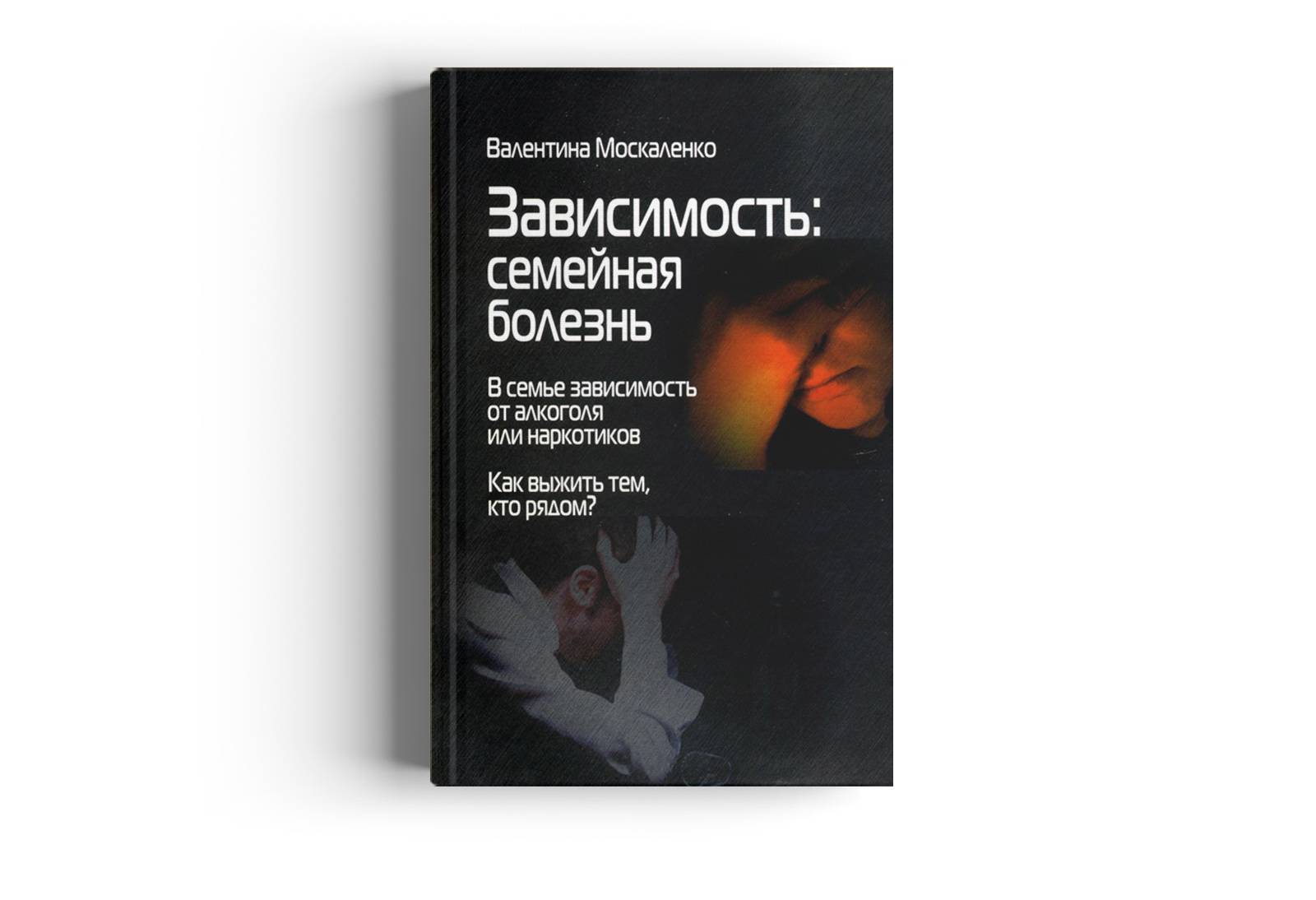 Москаленко в.д.. книги онлайн