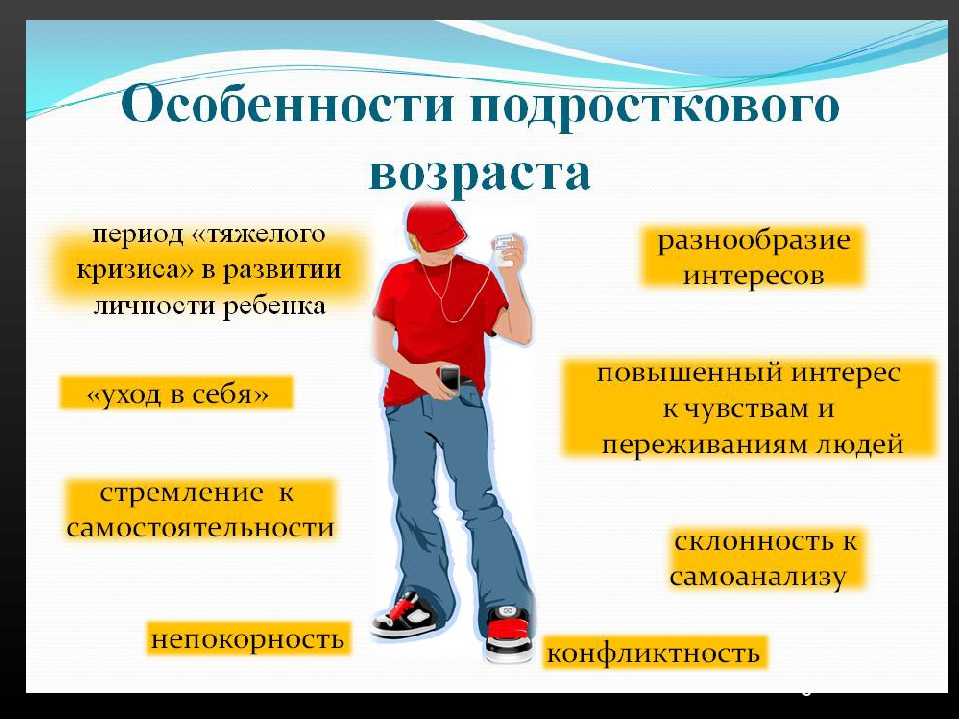 Подросток - это какой возраст? физиологические и психологические особенности подросткового возраста - psychbook.ru