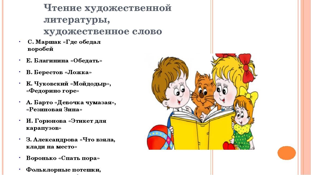 Чтение произведений в младшей группе. Чтение худ литературы в подготовительной группе. Чтение литературы в средней группе. Чтение художественной литературы в подготовительной группе. Чтение художественной литературы в старшей группе.