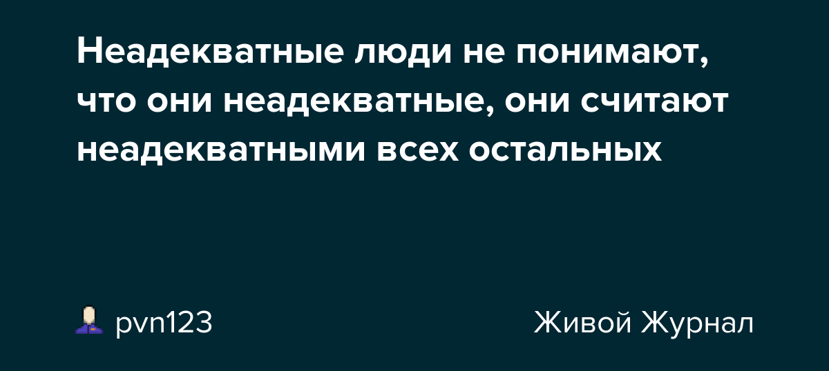 Как вести себя адекватно, если на самом деле вы не такой