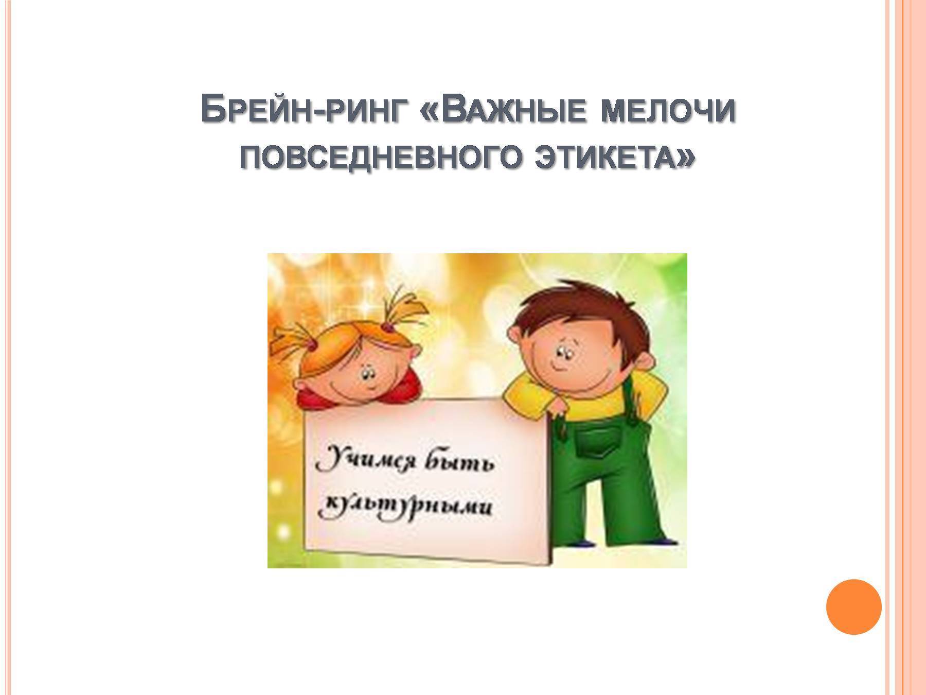 20 правил современного этикета, которые стоит знать воспитанным людям