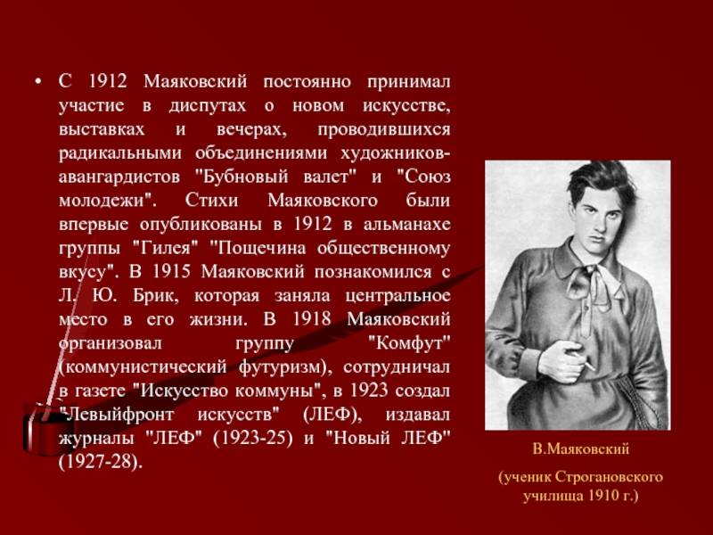 Поэт маяковский - и преступная революция 1917. обсуждение на liveinternet