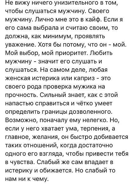Как заставить девушку слушаться тебя?