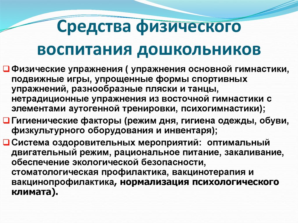 Реферат средства физического воспитания. физические упражнения