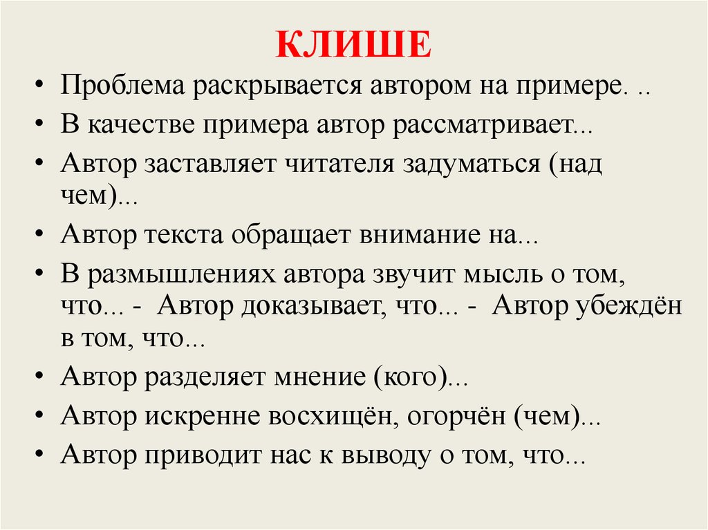 Структура итогового сочинения