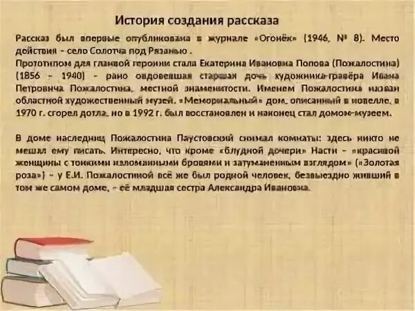 Анализ рассказа паустовского телеграмма