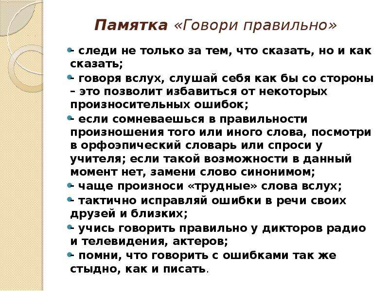 Учимся красиво говорить | сила лиса