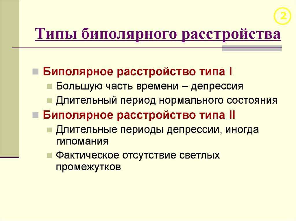 Биполярное расстройство личности: что это такое, причины и диагностика