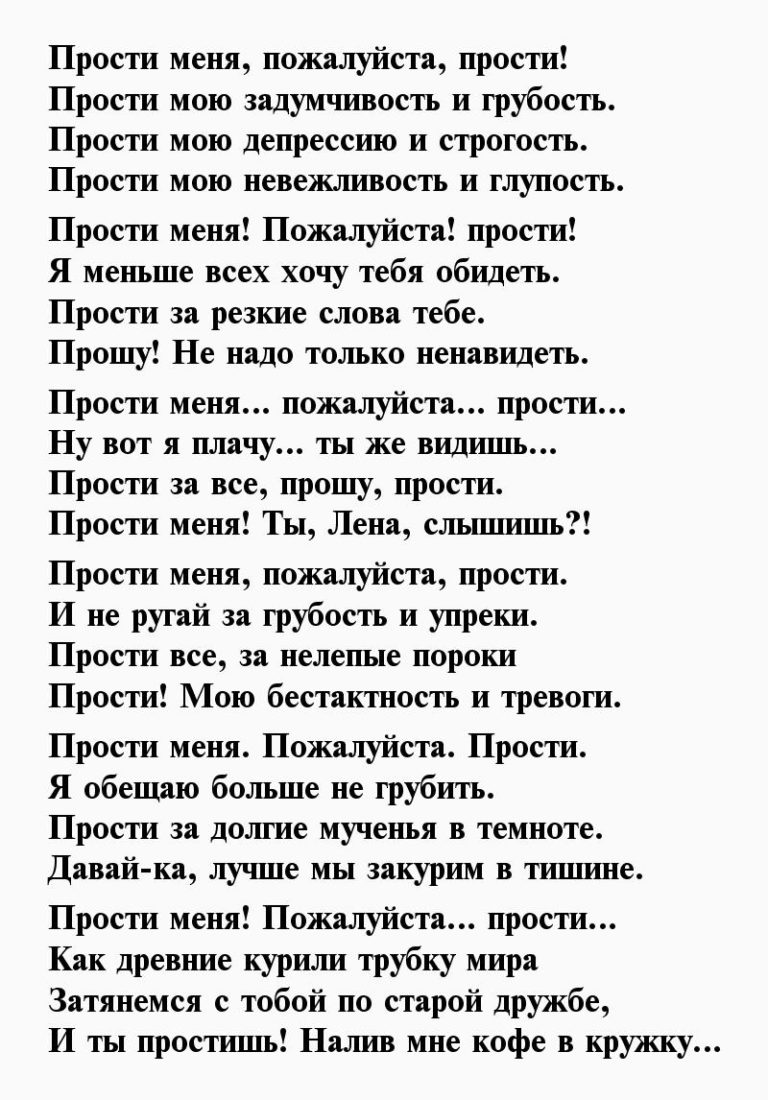 Стихи с извинениями любимой - 82 шт.
