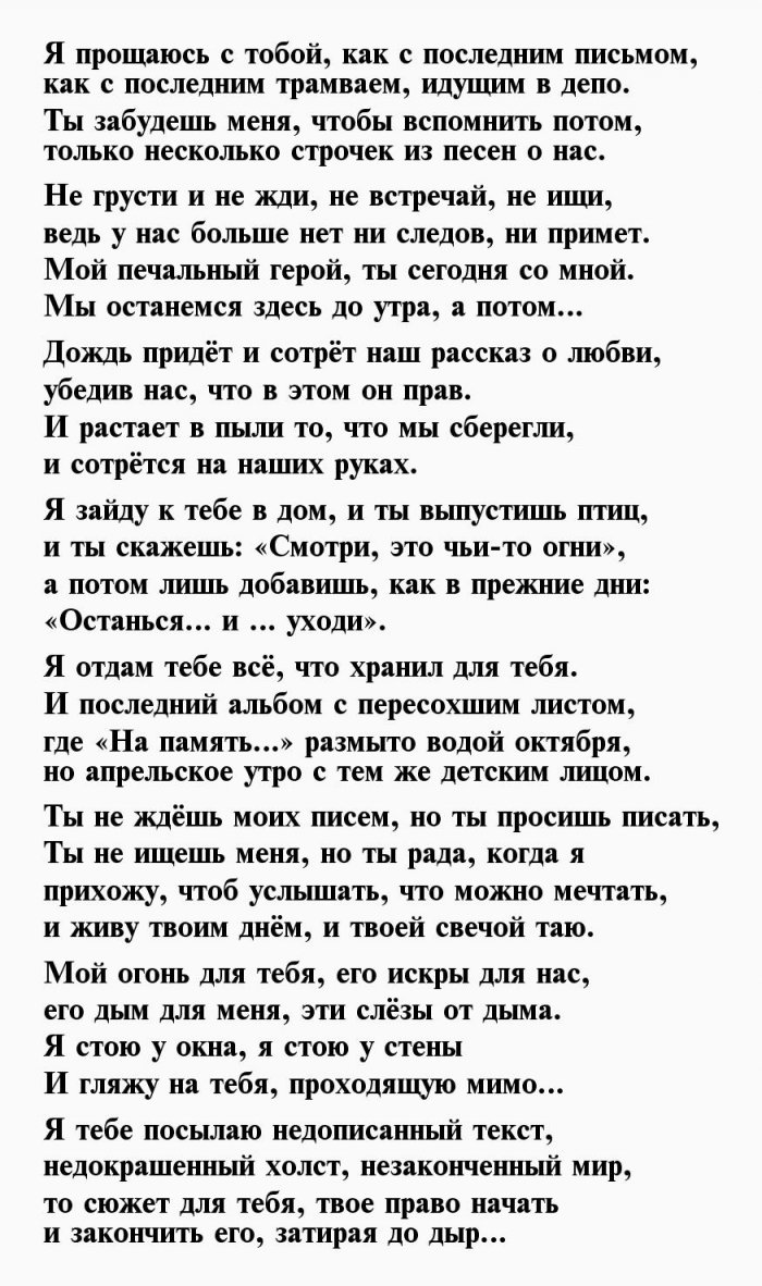 18 образцов писем о расставании с любимым человеком