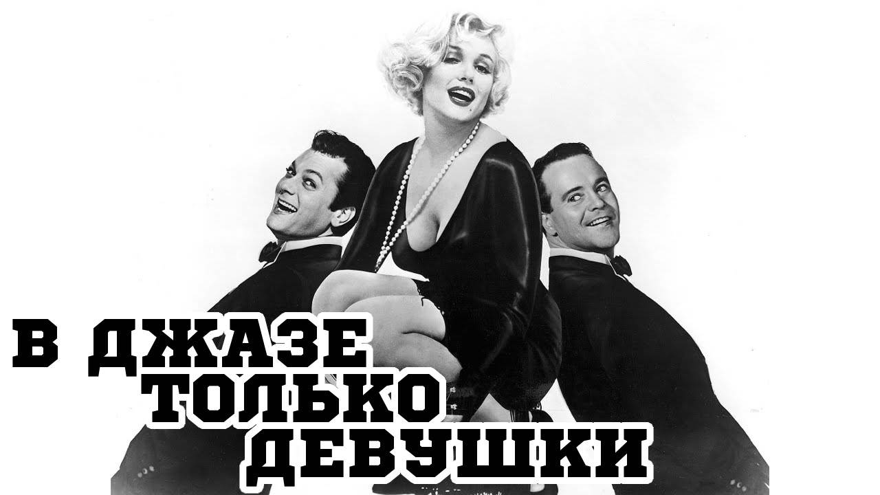 В Джазе Только Бабушки