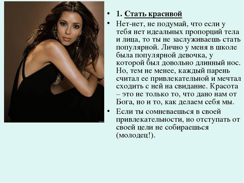 Как стать женственной?