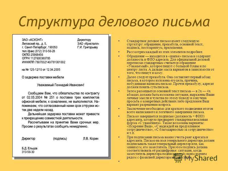 Правила деловой переписки | блог 4brain