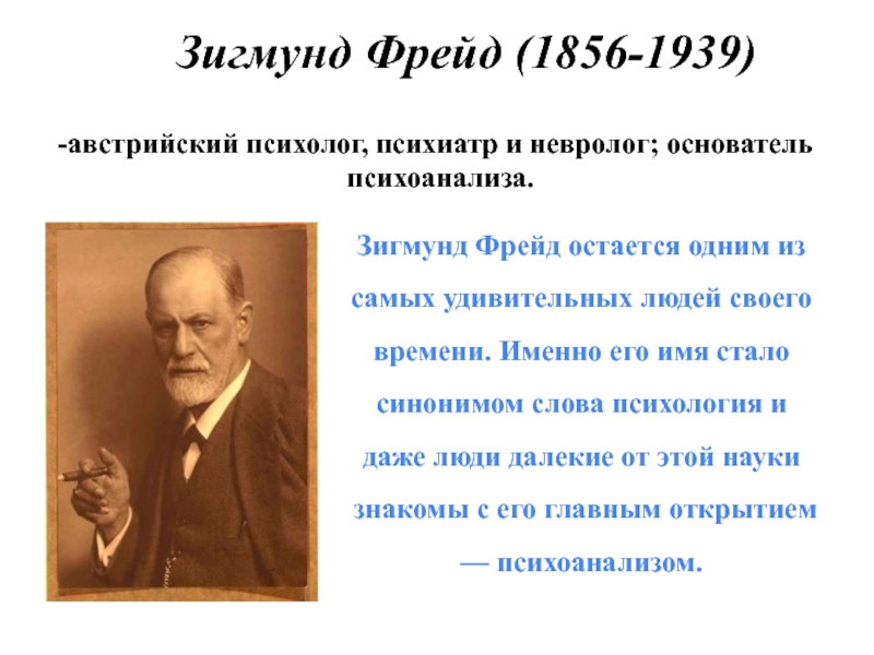 Психоанализ фрейда кратко и понятно