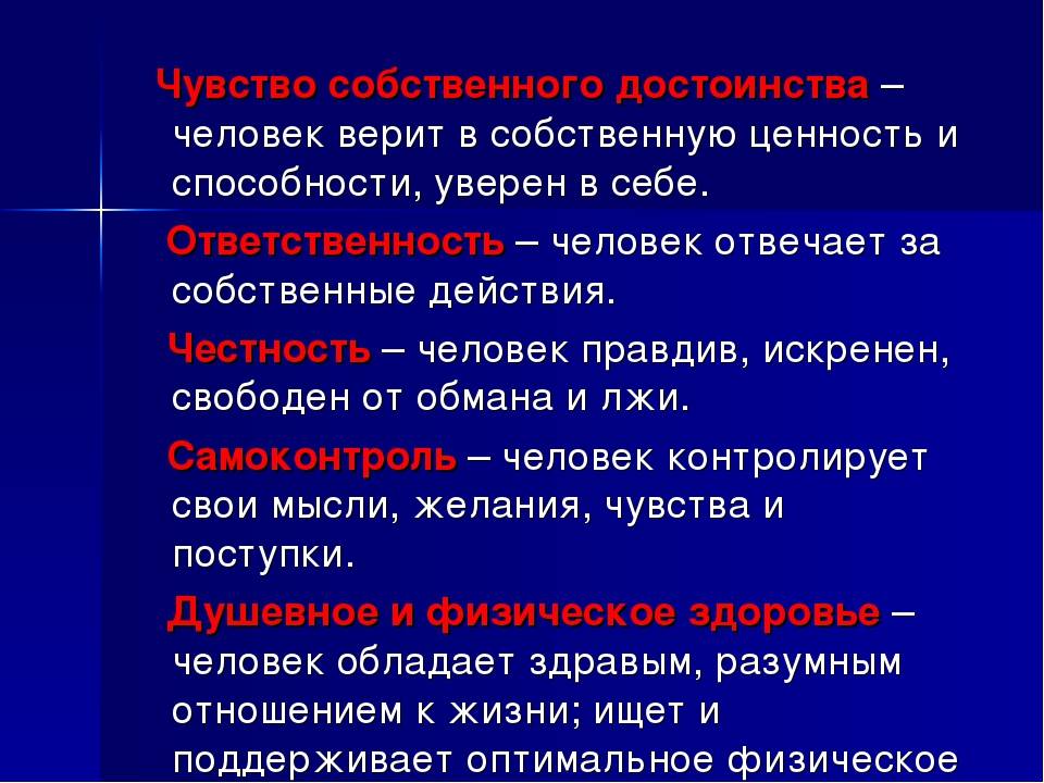 Что такое самоуважение с точки зрения психологии