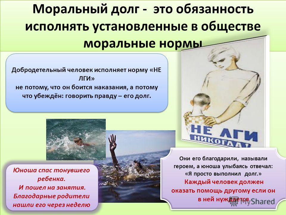 Что такое общественный и моральный долг? - про деньги, инвестиции и расходы