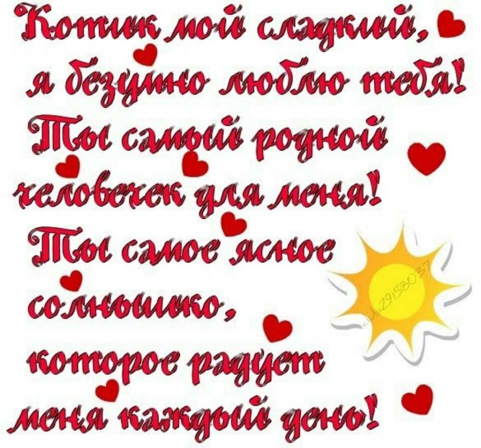 Признание в любви любимому: в стихах, прозе, своими словами, смс