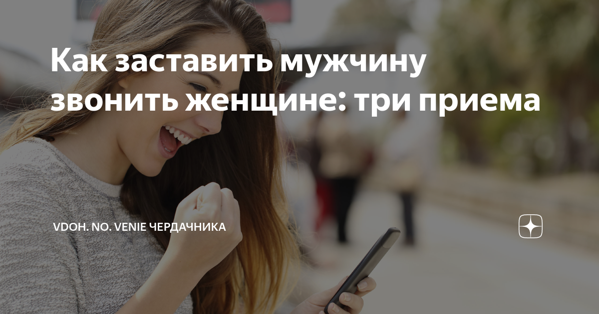Как мысленно заставить человека встретиться с тобой. как силой мысли заставить человека позвонить или написать