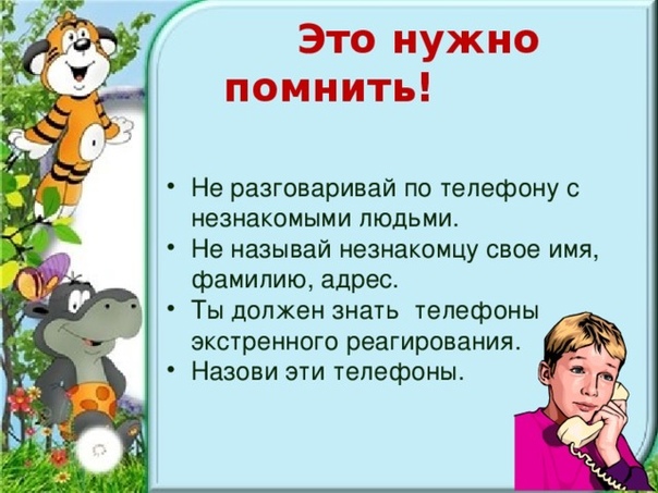 Беседа для детей «телефонный этикет»
