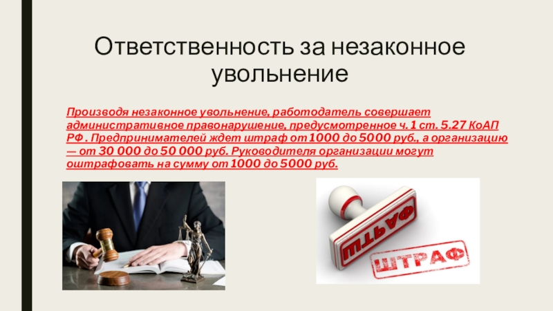 Принуждение к увольнению: статья тк рф, что делать и куда обращаться