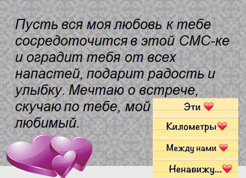Нежные смс мужчине, своими словами