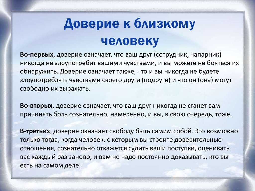 Как женщина может научиться доверять любимому человеку?