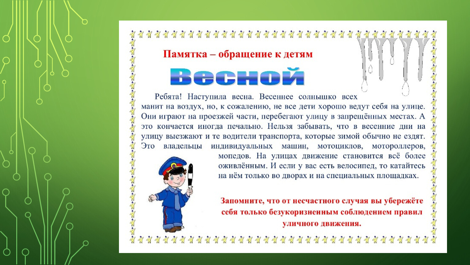 Безопасное поведение на улице (учим детей правилам безопасности)