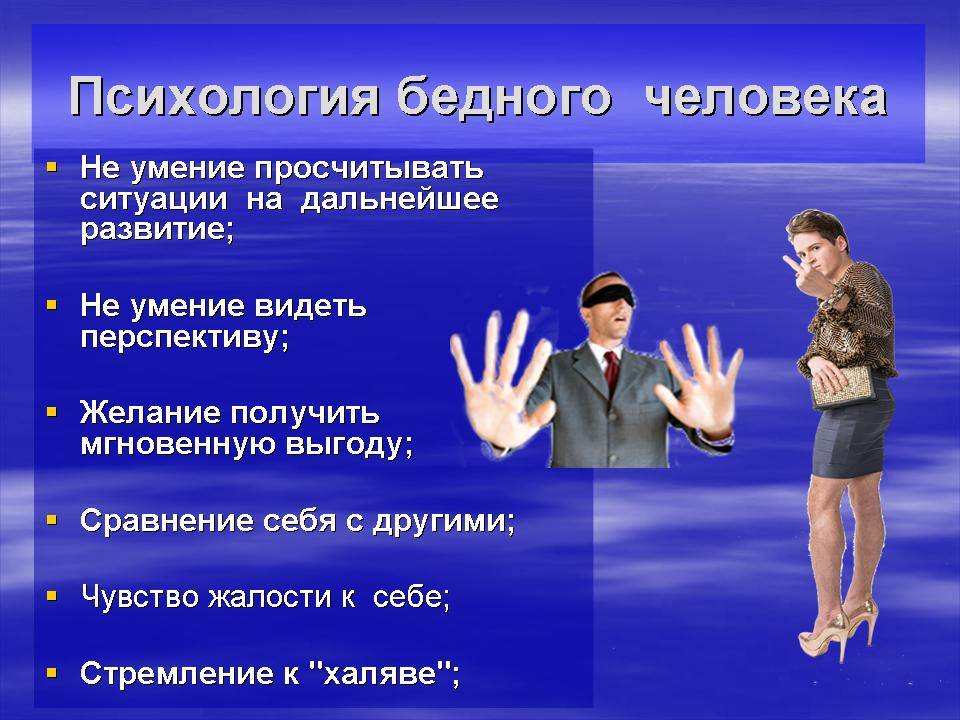 Привычки и психология богатых людей :: businessman.ru