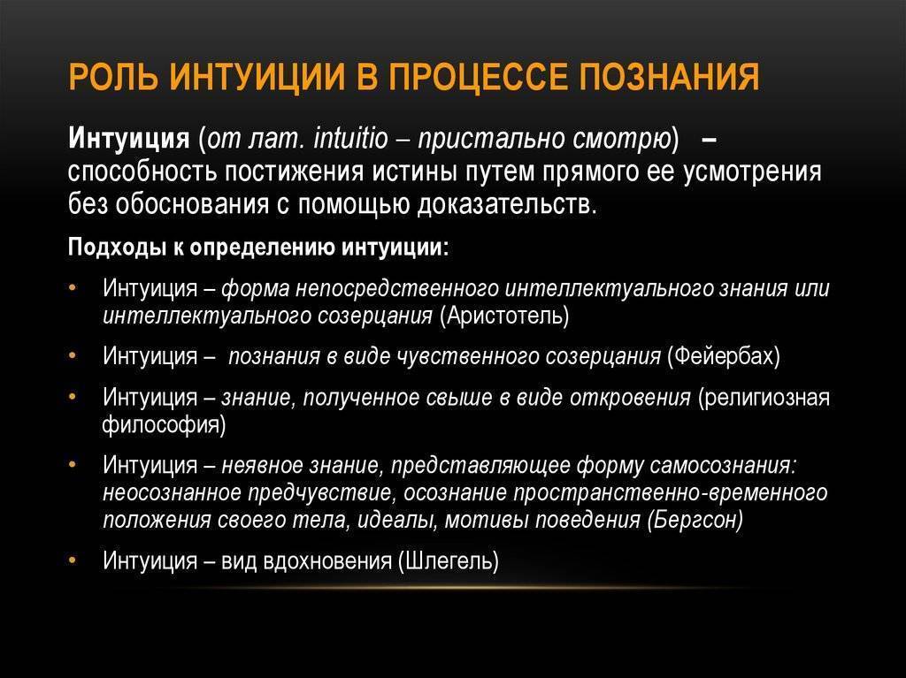 Творчество и интуиция презентация