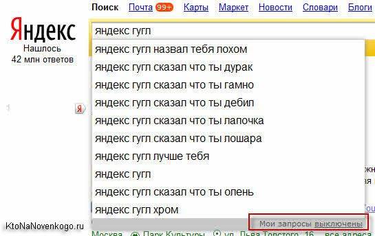 Яндекс гугл говорит что ты отстой. что ищут по запросу “яндекс ты лапочка но гугл лучше”? откуда берутся такие приколы
