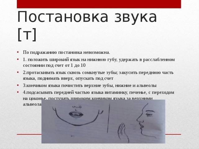 Постановка мягких звуков (т’), (д’) (ть, дь). постановка и автоматизация звуков "т д" постановка звука ть