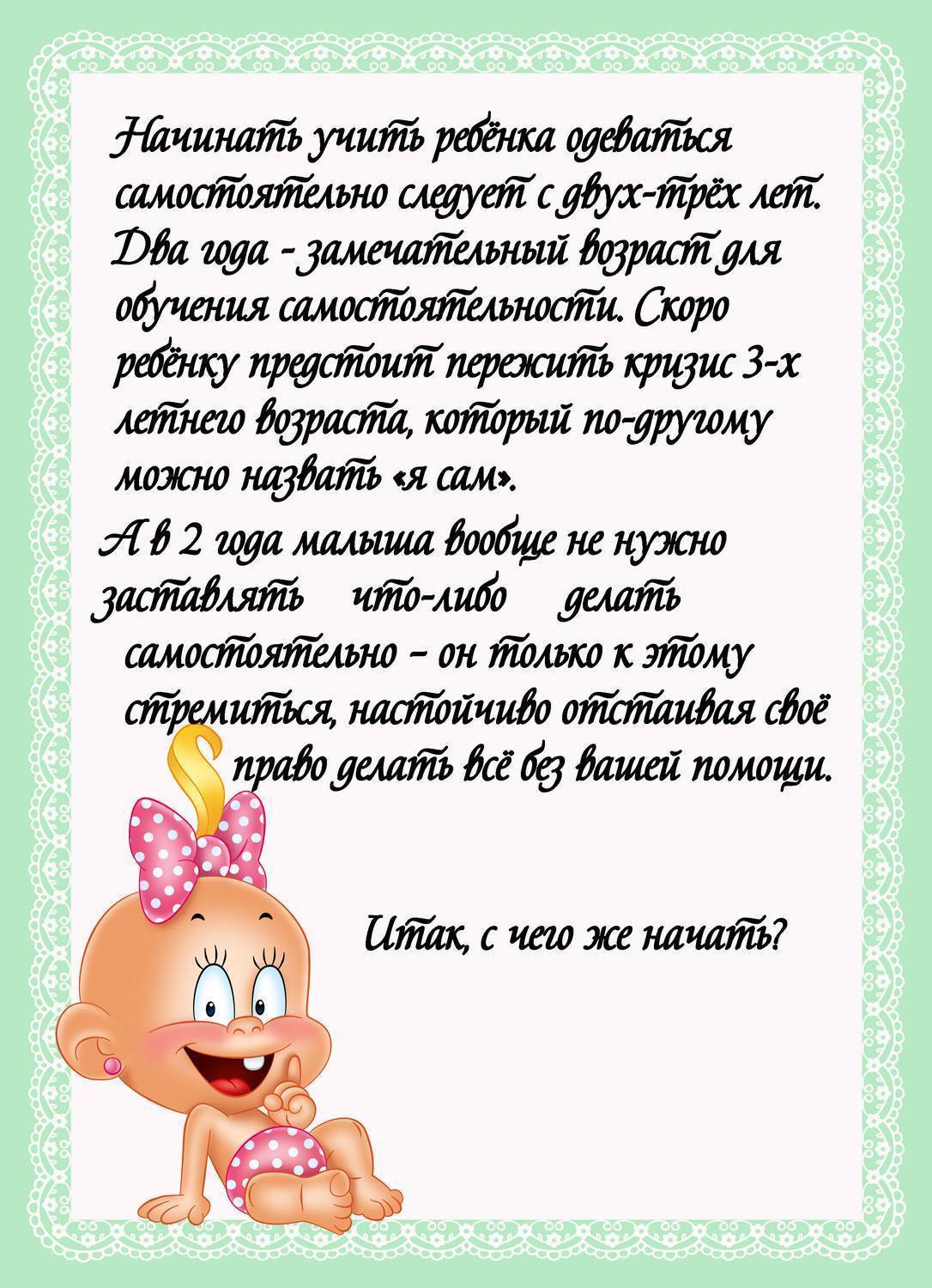 Как научить ребенка одеваться без посторонней помощи