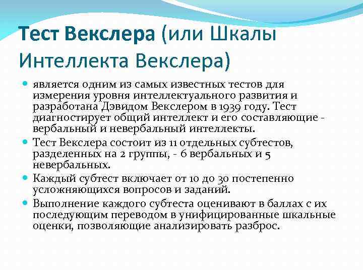 Заключение по тесту векслера взрослый вариант образец