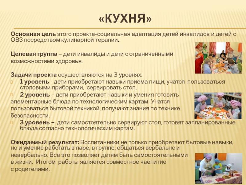 Социальная адаптация детей с овз