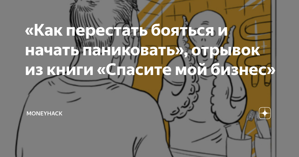 Топ 30 способов как перестать бояться всего