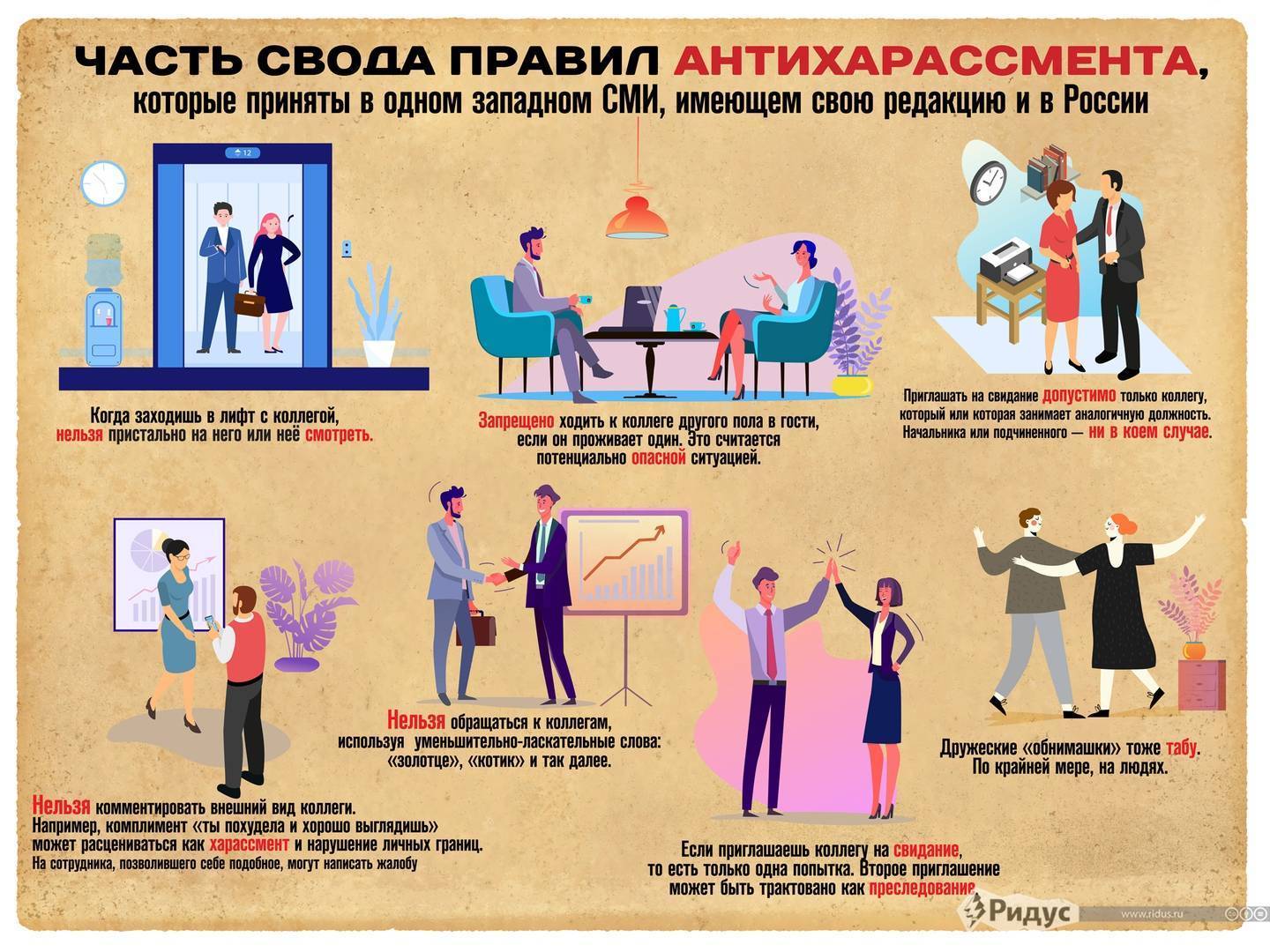 Харассмент: Что Это Такое?