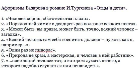 Мнение базарова о любви цитаты (6 видео) | психология
